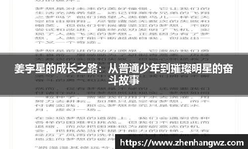 姜宇星的成长之路:从普通少年到璀璨明星的奋斗故事